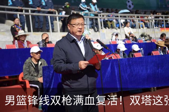 男篮锋线双枪满血复活！双塔这张底牌让中国男篮赛前收获关键利好，赢球稳了